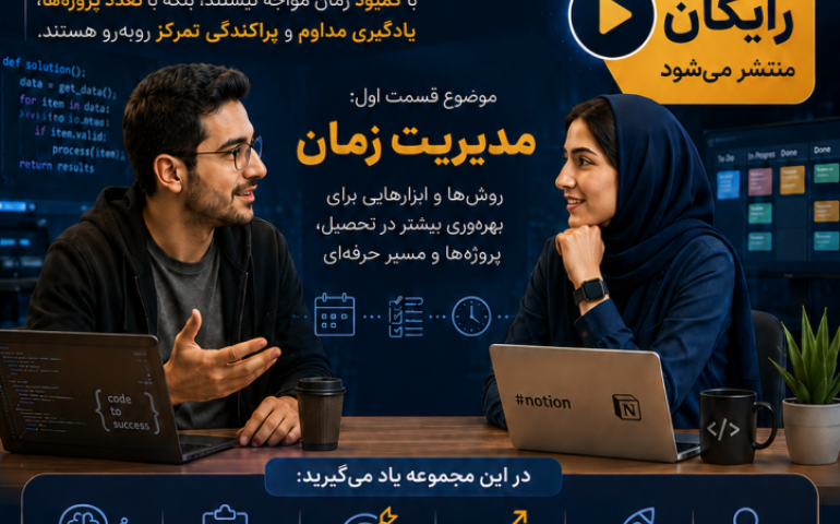 مدیریت زمان